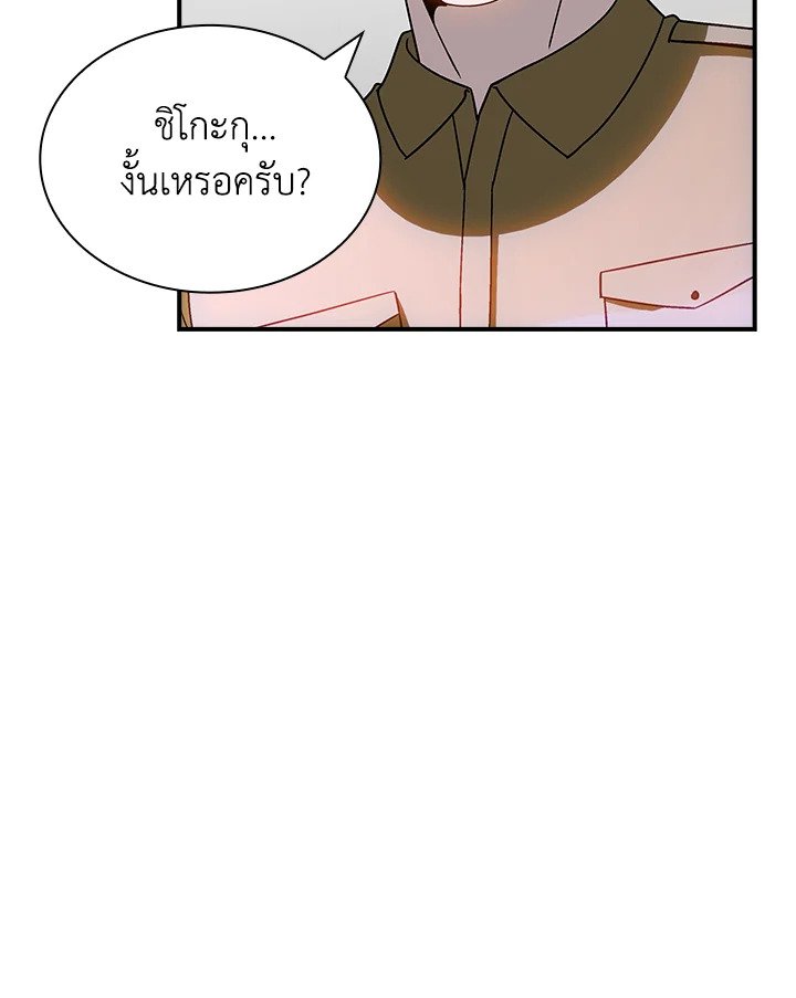 I Have an SSS-Rank Trait, But I Want a Normal Life ตอนที่ 91 4