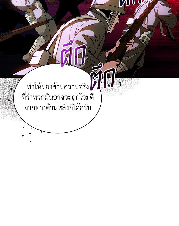 I Have an SSS-Rank Trait, But I Want a Normal Life ตอนที่ 91 8