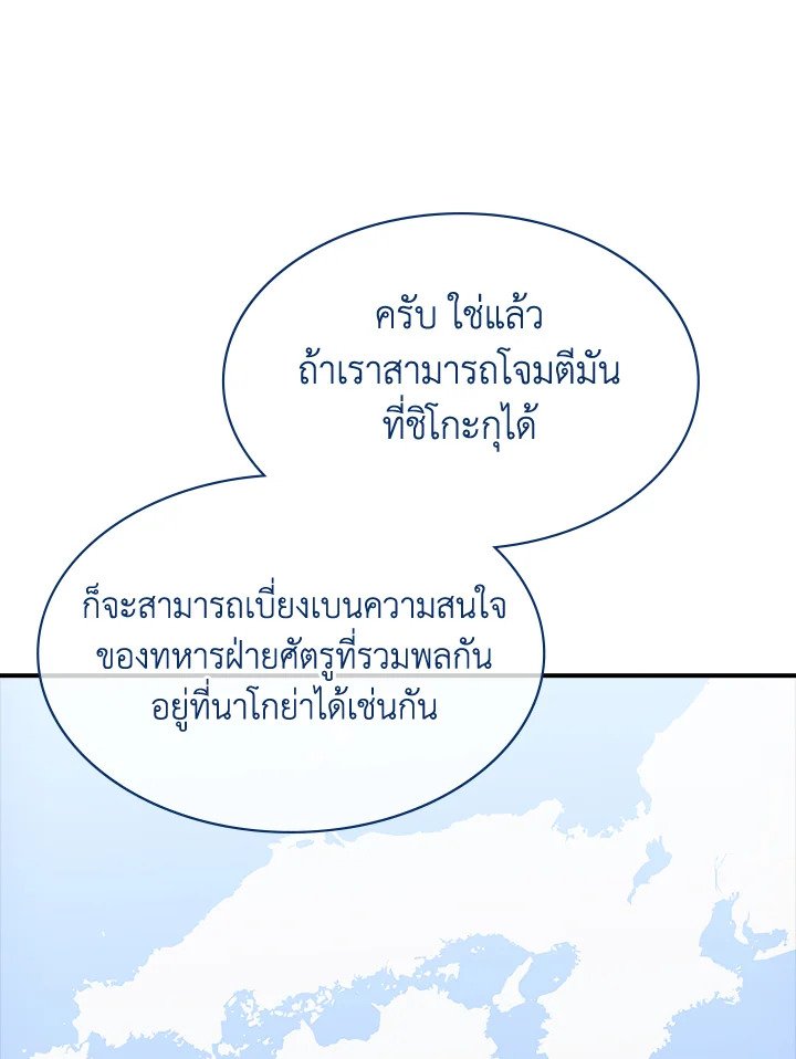 I Have an SSS-Rank Trait, But I Want a Normal Life ตอนที่ 91 11