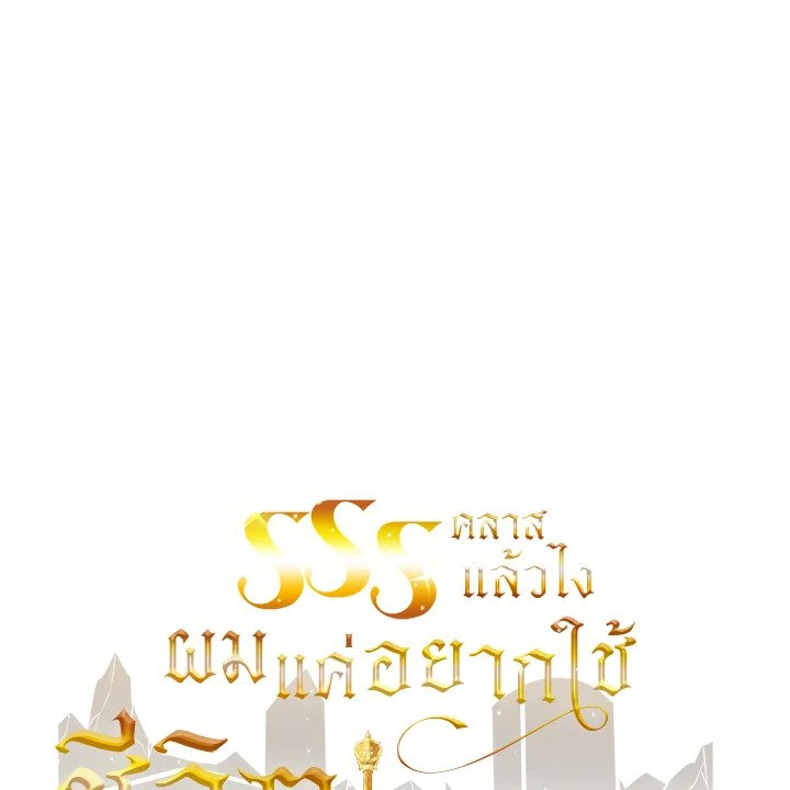 I Have an SSS-Rank Trait, But I Want a Normal Life ตอนที่ 91 15