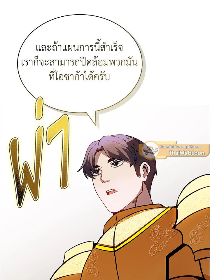 I Have an SSS-Rank Trait, But I Want a Normal Life ตอนที่ 91 13