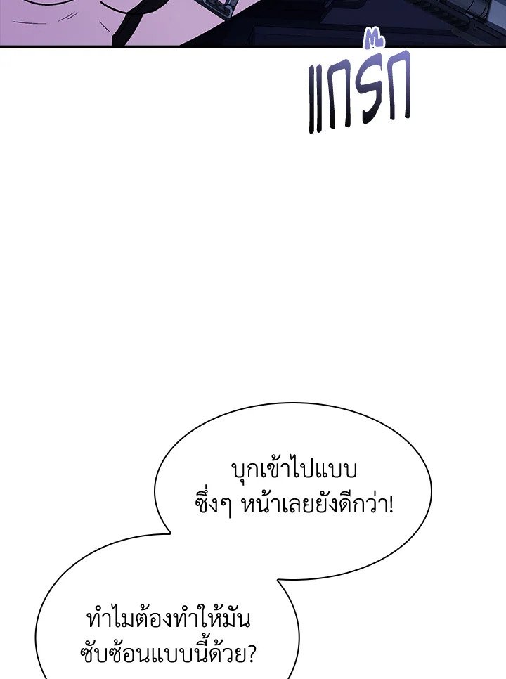 I Have an SSS-Rank Trait, But I Want a Normal Life ตอนที่ 91 21