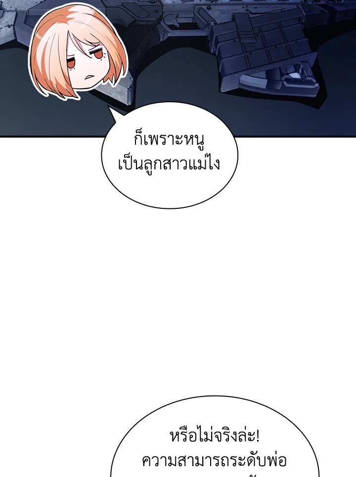 I Have an SSS-Rank Trait, But I Want a Normal Life ตอนที่ 91 24