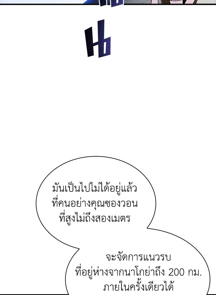I Have an SSS-Rank Trait, But I Want a Normal Life ตอนที่ 91 32