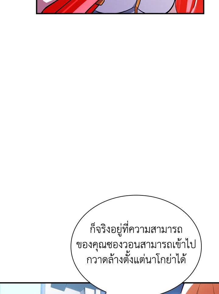 I Have an SSS-Rank Trait, But I Want a Normal Life ตอนที่ 91 26
