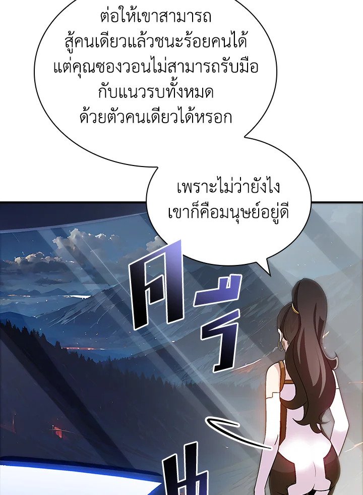 I Have an SSS-Rank Trait, But I Want a Normal Life ตอนที่ 91 31