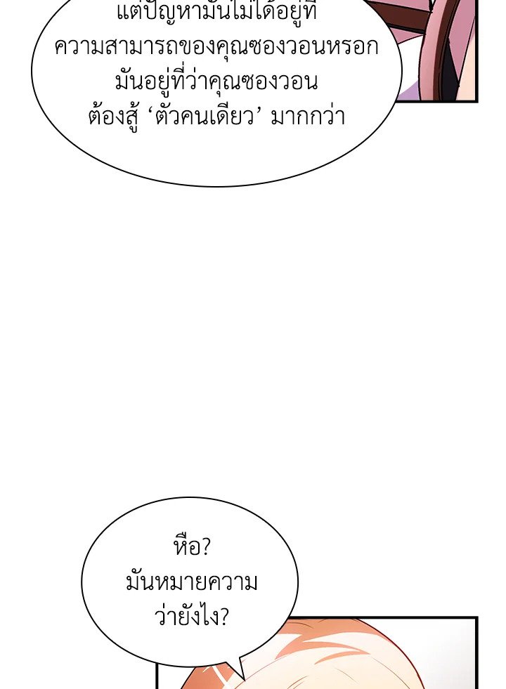 I Have an SSS-Rank Trait, But I Want a Normal Life ตอนที่ 91 29