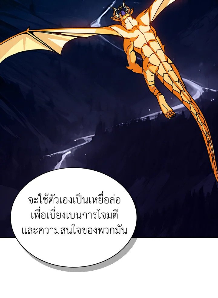 I Have an SSS-Rank Trait, But I Want a Normal Life ตอนที่ 91 38