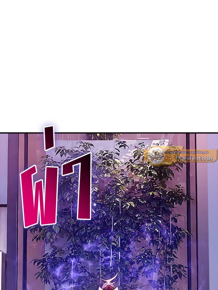 I Have an SSS-Rank Trait, But I Want a Normal Life ตอนที่ 91 47
