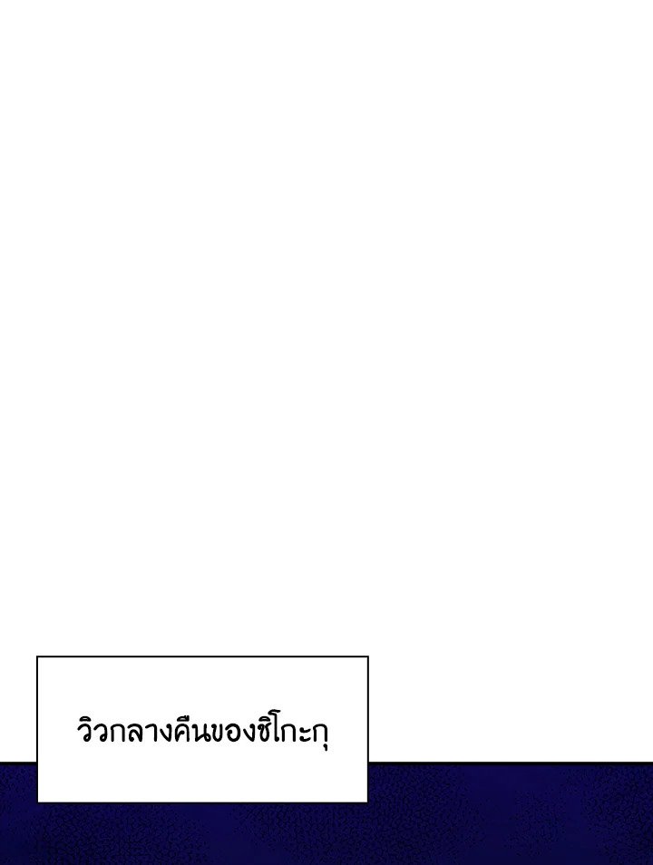 I Have an SSS-Rank Trait, But I Want a Normal Life ตอนที่ 91 39