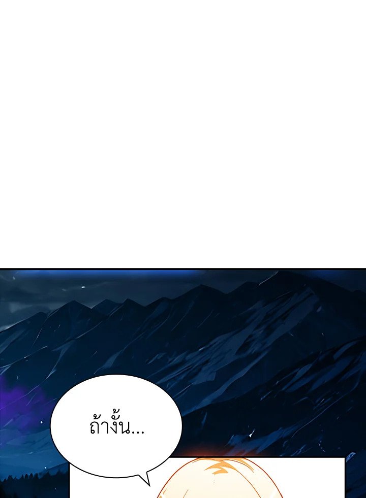 I Have an SSS-Rank Trait, But I Want a Normal Life ตอนที่ 91 36