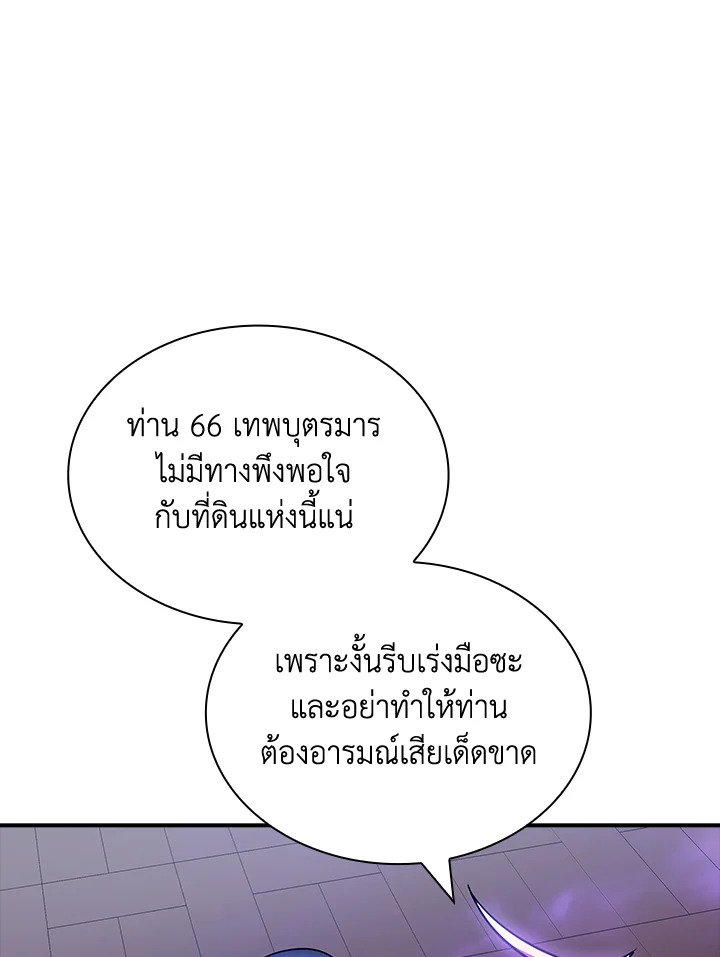 I Have an SSS-Rank Trait, But I Want a Normal Life ตอนที่ 91 59