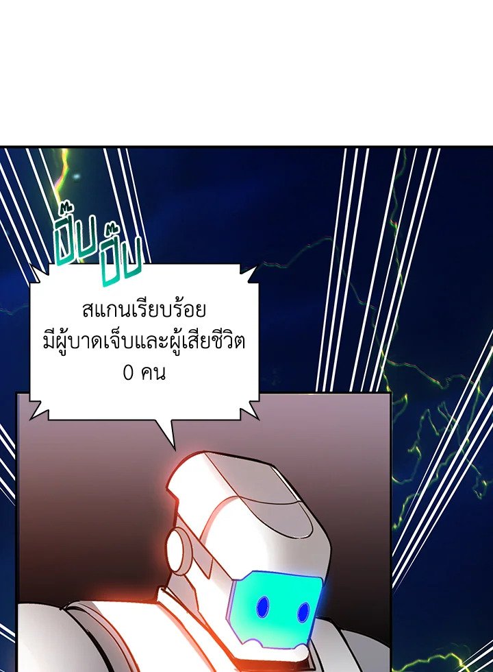 I Have an SSS-Rank Trait, But I Want a Normal Life ตอนที่ 91 74