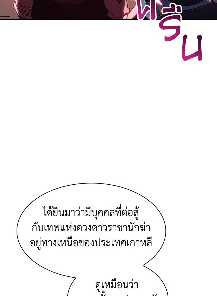 I Have an SSS-Rank Trait, But I Want a Normal Life ตอนที่ 91 86