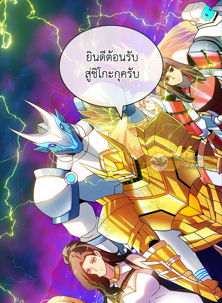 I Have an SSS-Rank Trait, But I Want a Normal Life ตอนที่ 91 78