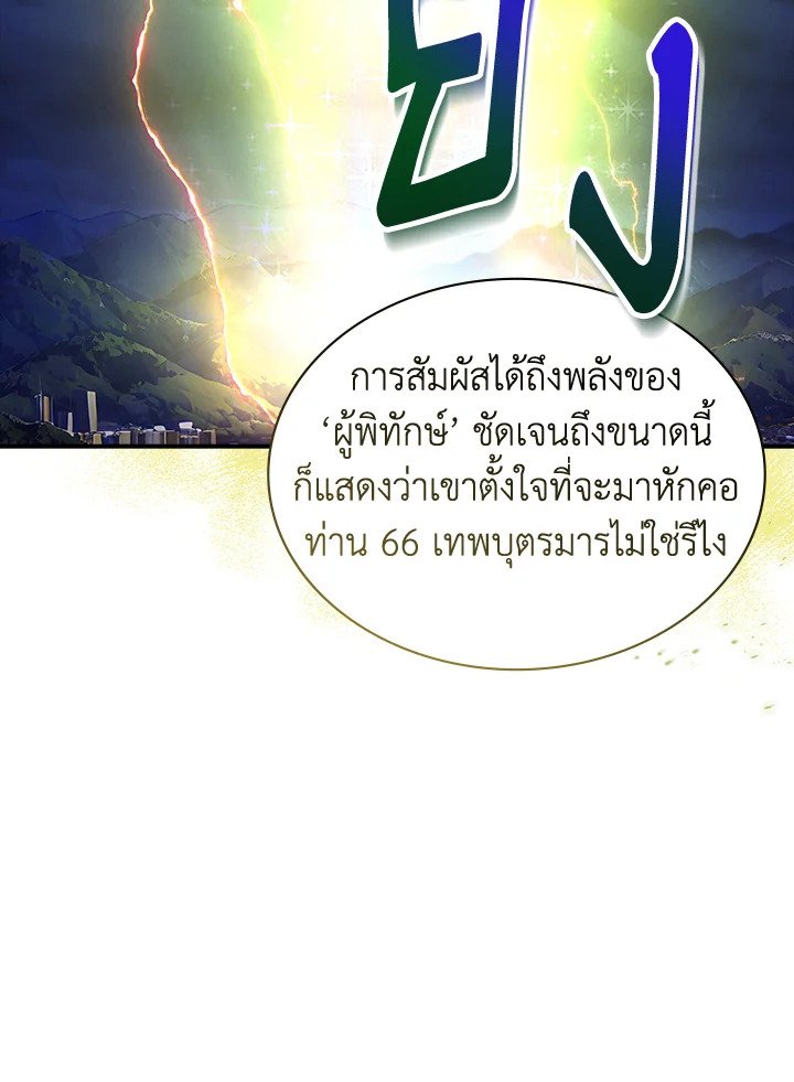 I Have an SSS-Rank Trait, But I Want a Normal Life ตอนที่ 91 89