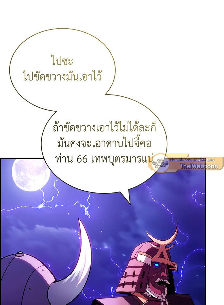 I Have an SSS-Rank Trait, But I Want a Normal Life ตอนที่ 91 90