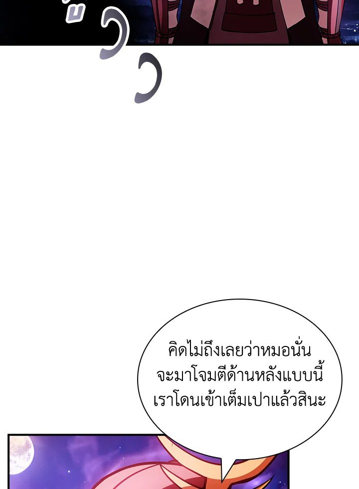I Have an SSS-Rank Trait, But I Want a Normal Life ตอนที่ 91 94