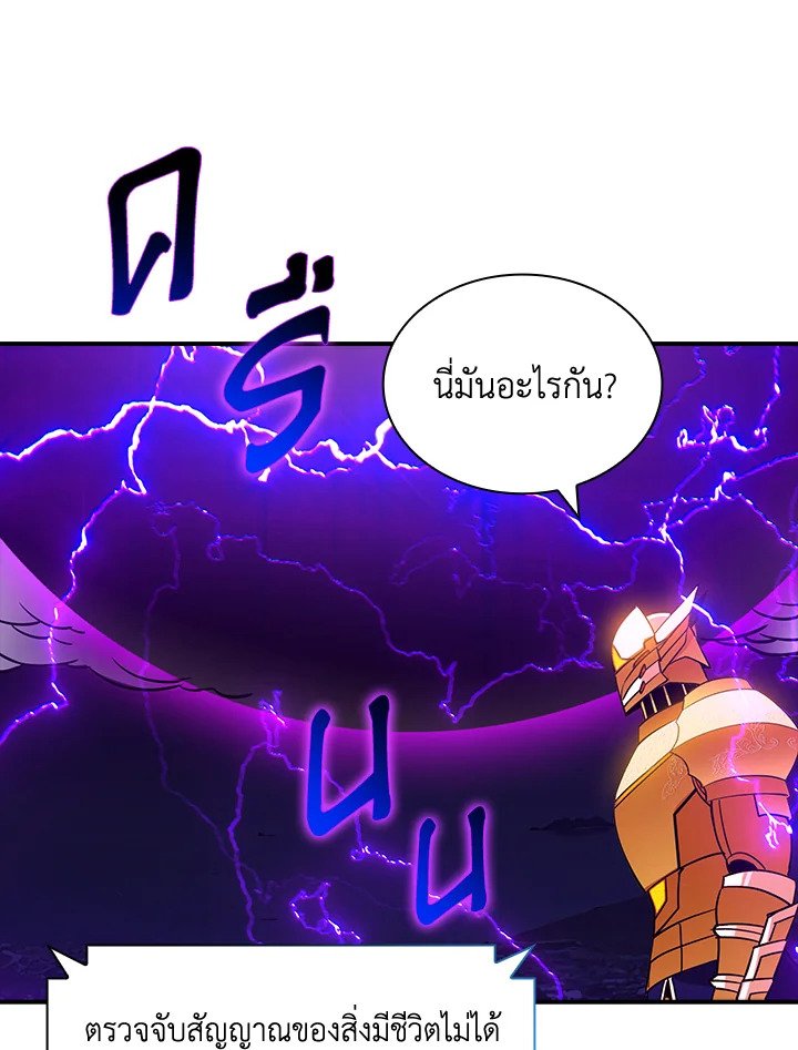I Have an SSS-Rank Trait, But I Want a Normal Life ตอนที่ 92 8