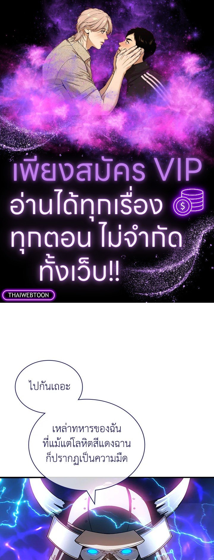 I Have an SSS-Rank Trait, But I Want a Normal Life ตอนที่ 92 1