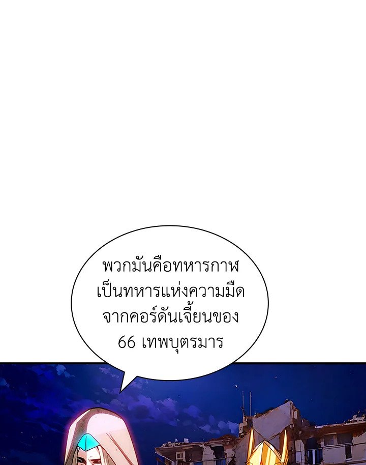 I Have an SSS-Rank Trait, But I Want a Normal Life ตอนที่ 92 15