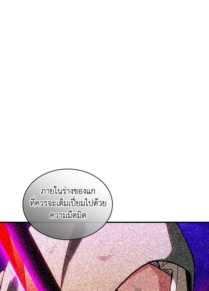 I Have an SSS-Rank Trait, But I Want a Normal Life ตอนที่ 92 25