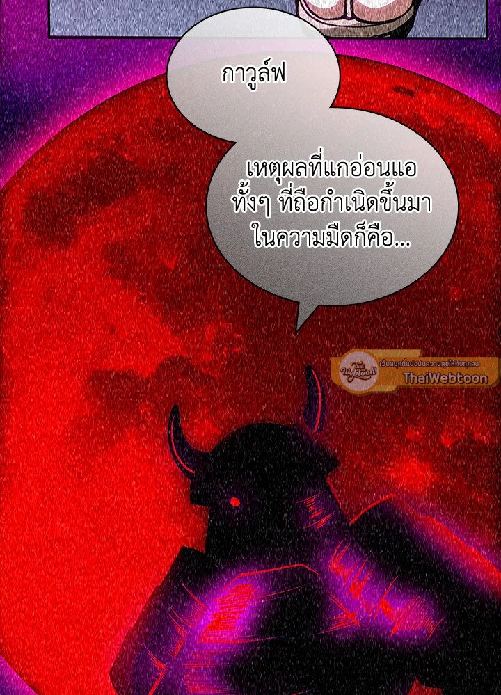 I Have an SSS-Rank Trait, But I Want a Normal Life ตอนที่ 92 23