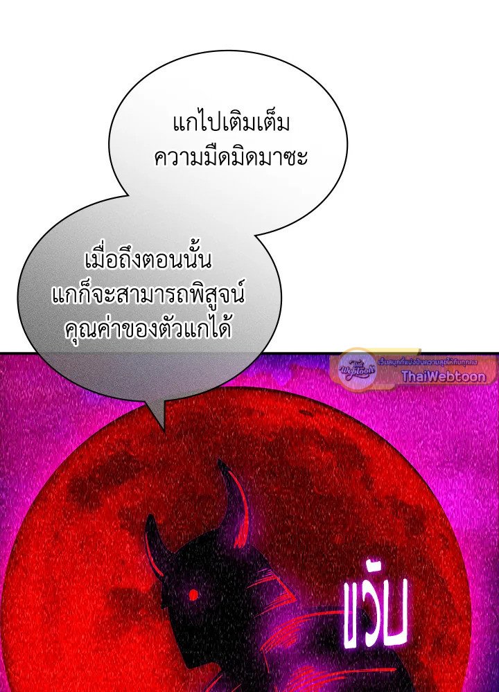 I Have an SSS-Rank Trait, But I Want a Normal Life ตอนที่ 92 27