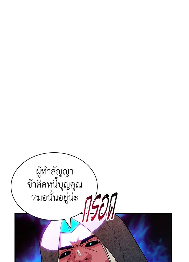 I Have an SSS-Rank Trait, But I Want a Normal Life ตอนที่ 92 29
