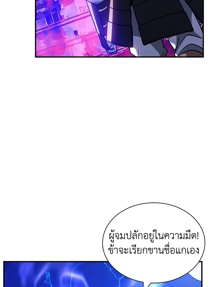 I Have an SSS-Rank Trait, But I Want a Normal Life ตอนที่ 92 48