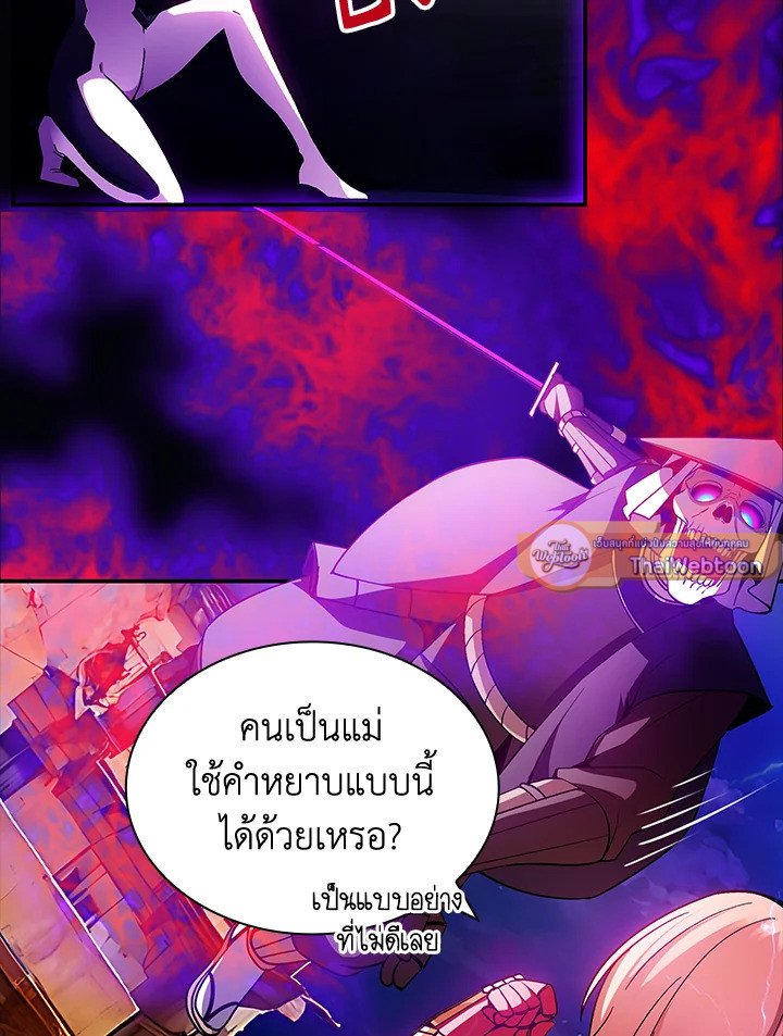 I Have an SSS-Rank Trait, But I Want a Normal Life ตอนที่ 92 58