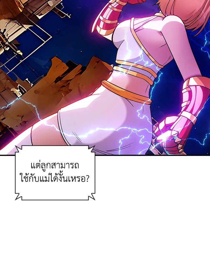 I Have an SSS-Rank Trait, But I Want a Normal Life ตอนที่ 92 59