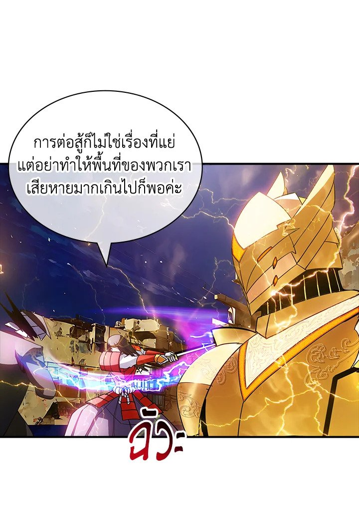 I Have an SSS-Rank Trait, But I Want a Normal Life ตอนที่ 92 66