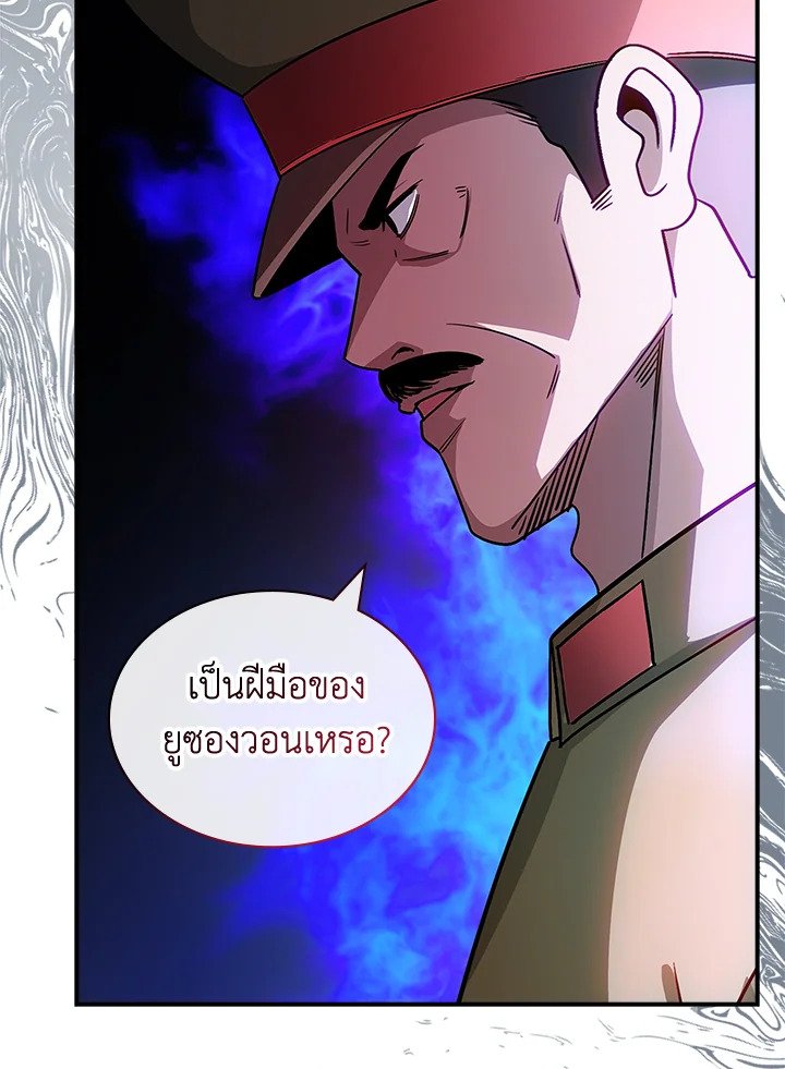 I Have an SSS-Rank Trait, But I Want a Normal Life ตอนที่ 92 84