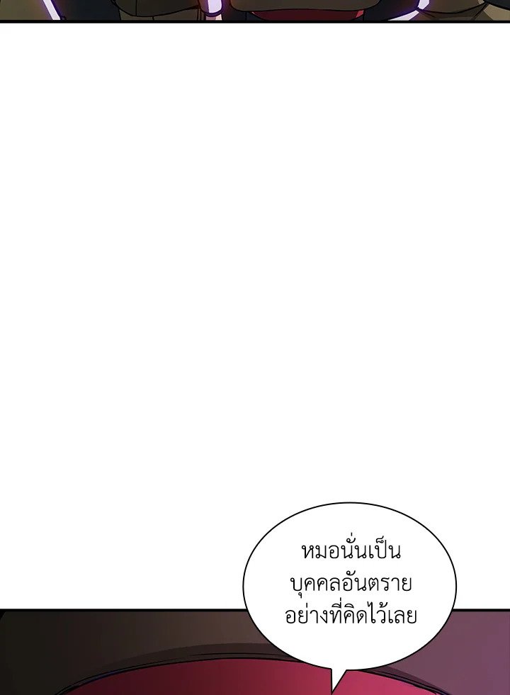 I Have an SSS-Rank Trait, But I Want a Normal Life ตอนที่ 92 88