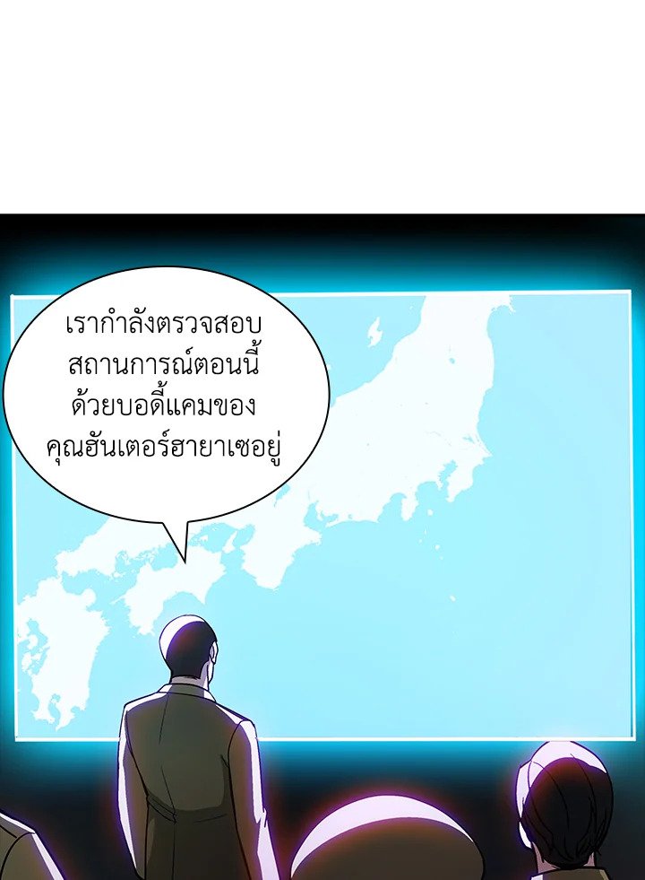 I Have an SSS-Rank Trait, But I Want a Normal Life ตอนที่ 92 87