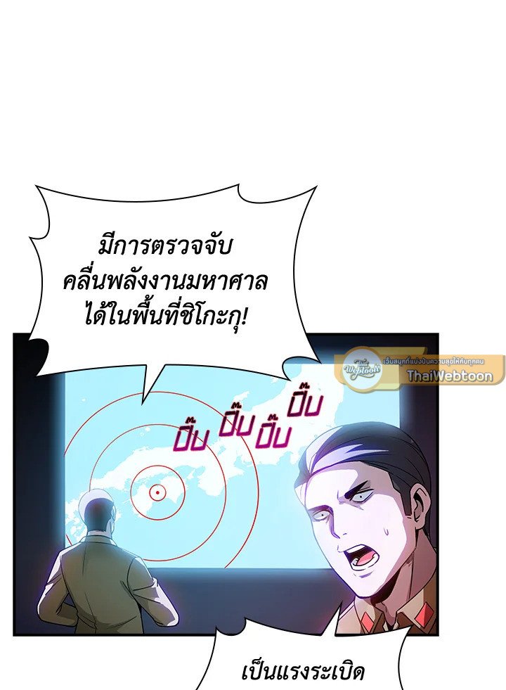 I Have an SSS-Rank Trait, But I Want a Normal Life ตอนที่ 92 82