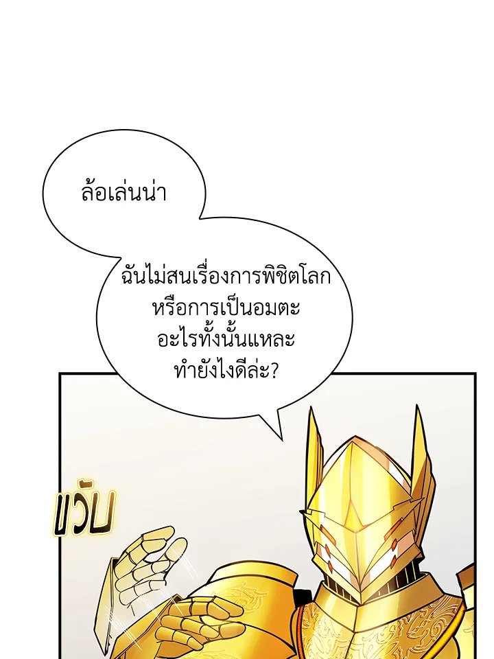 I Have an SSS-Rank Trait, But I Want a Normal Life ตอนที่ 92 105