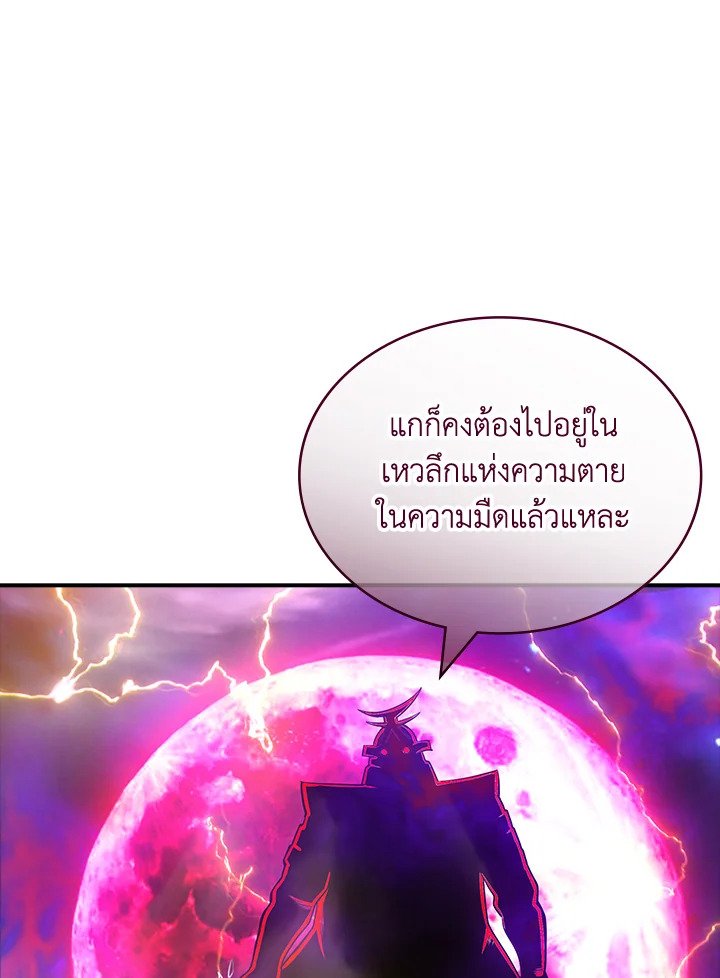 I Have an SSS-Rank Trait, But I Want a Normal Life ตอนที่ 92 108
