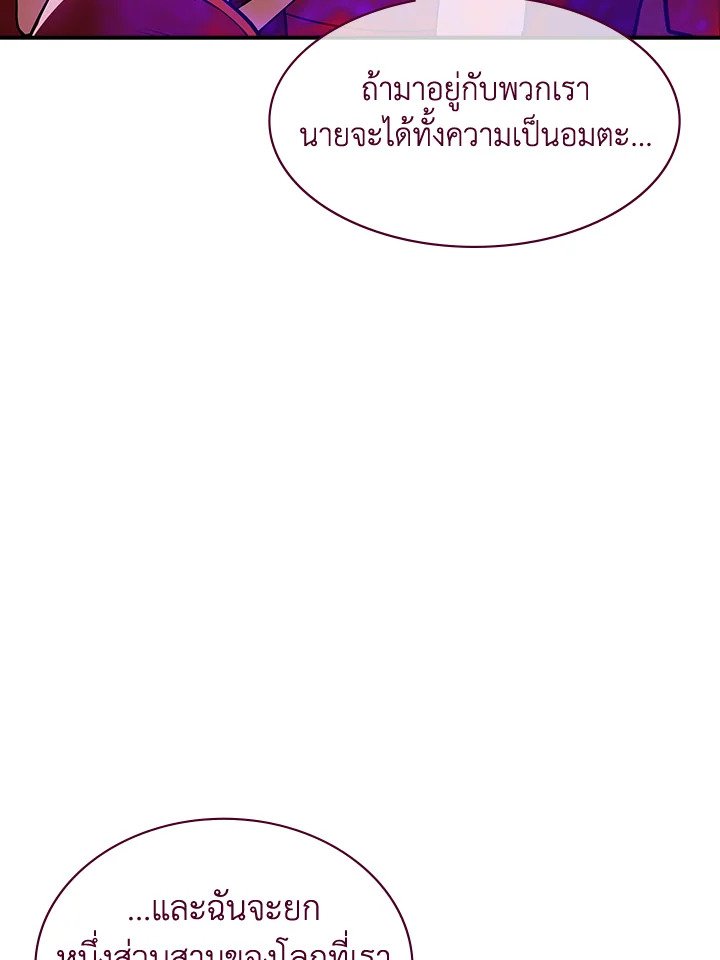 I Have an SSS-Rank Trait, But I Want a Normal Life ตอนที่ 92 101