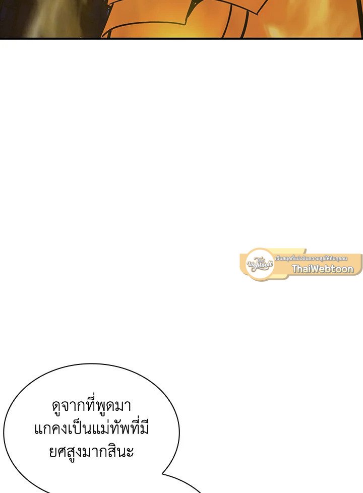 I Have an SSS-Rank Trait, But I Want a Normal Life ตอนที่ 92 110
