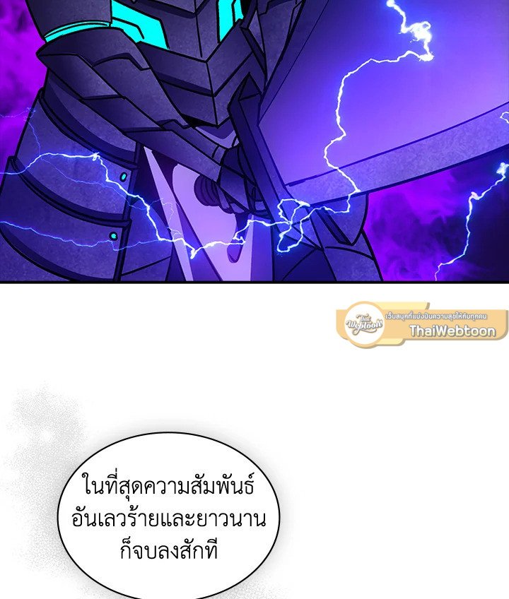 I Have an SSS-Rank Trait, But I Want a Normal Life ตอนที่ 93 15