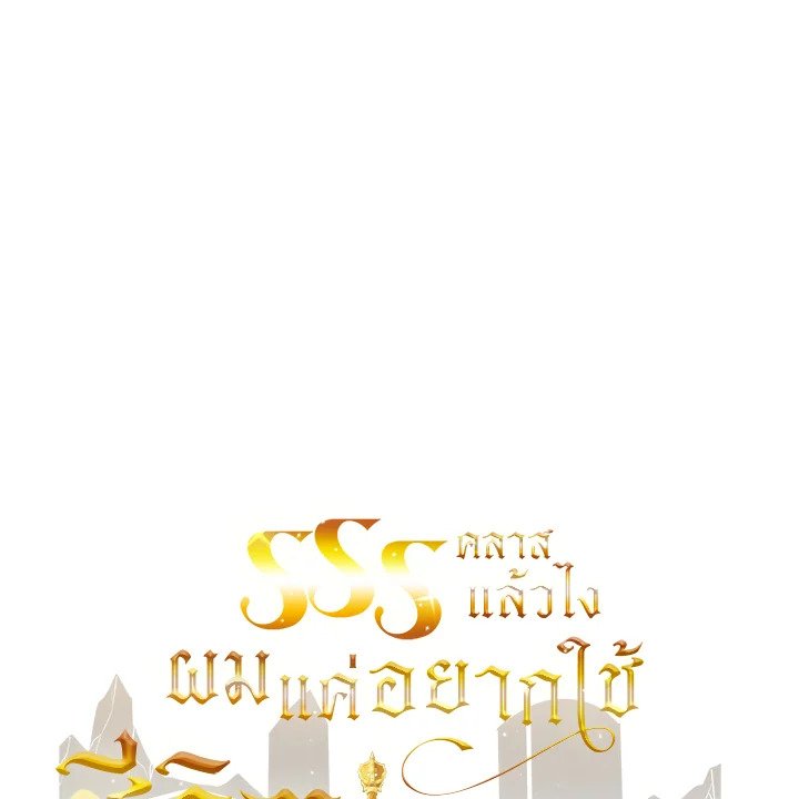 I Have an SSS-Rank Trait, But I Want a Normal Life ตอนที่ 93 17