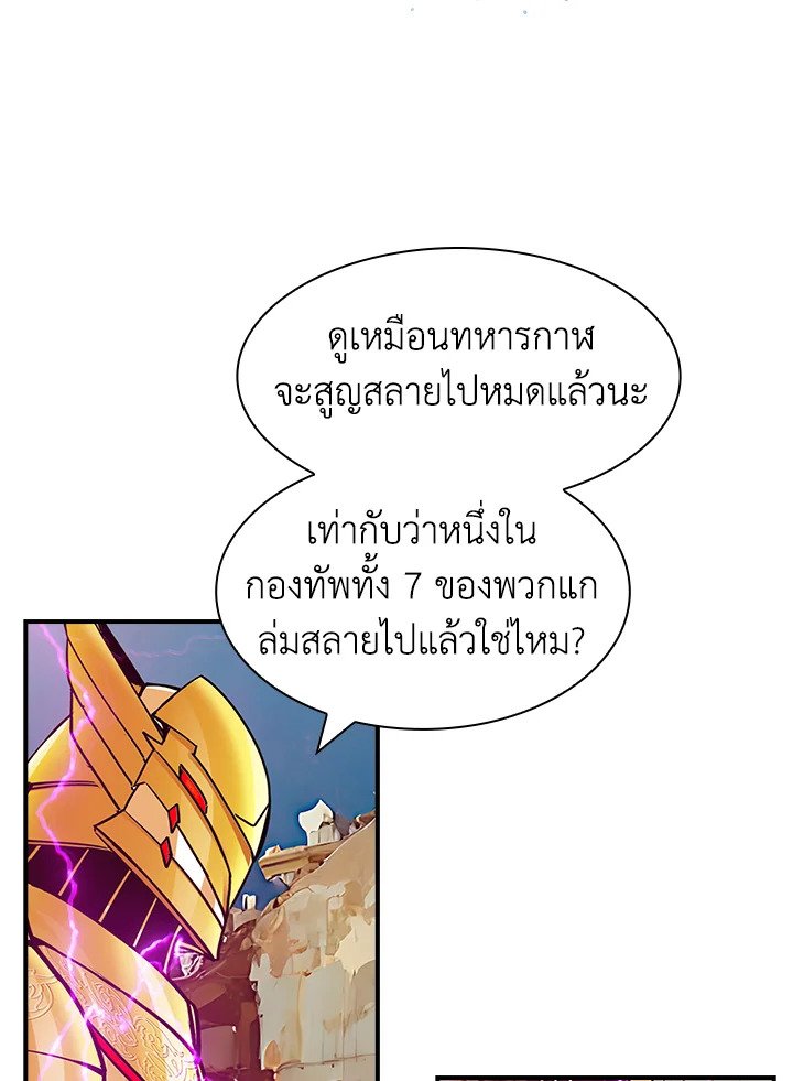 I Have an SSS-Rank Trait, But I Want a Normal Life ตอนที่ 93 25