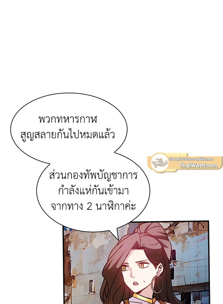 I Have an SSS-Rank Trait, But I Want a Normal Life ตอนที่ 93 20