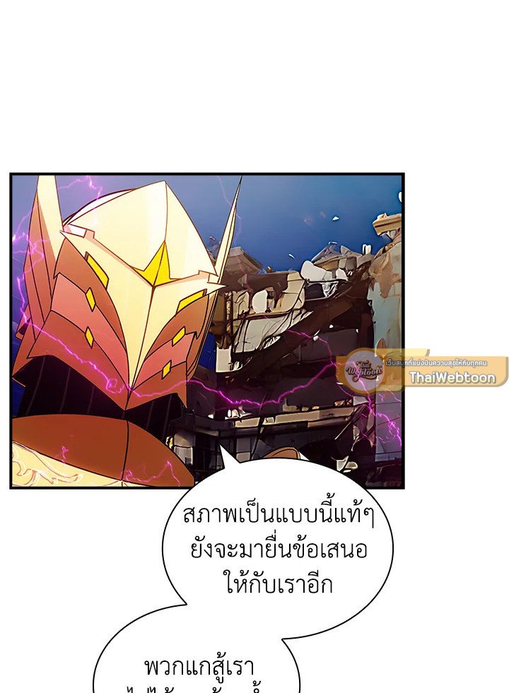 I Have an SSS-Rank Trait, But I Want a Normal Life ตอนที่ 93 27