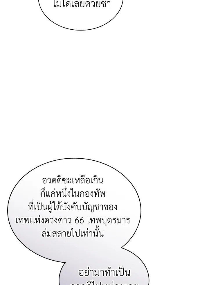 I Have an SSS-Rank Trait, But I Want a Normal Life ตอนที่ 93 28