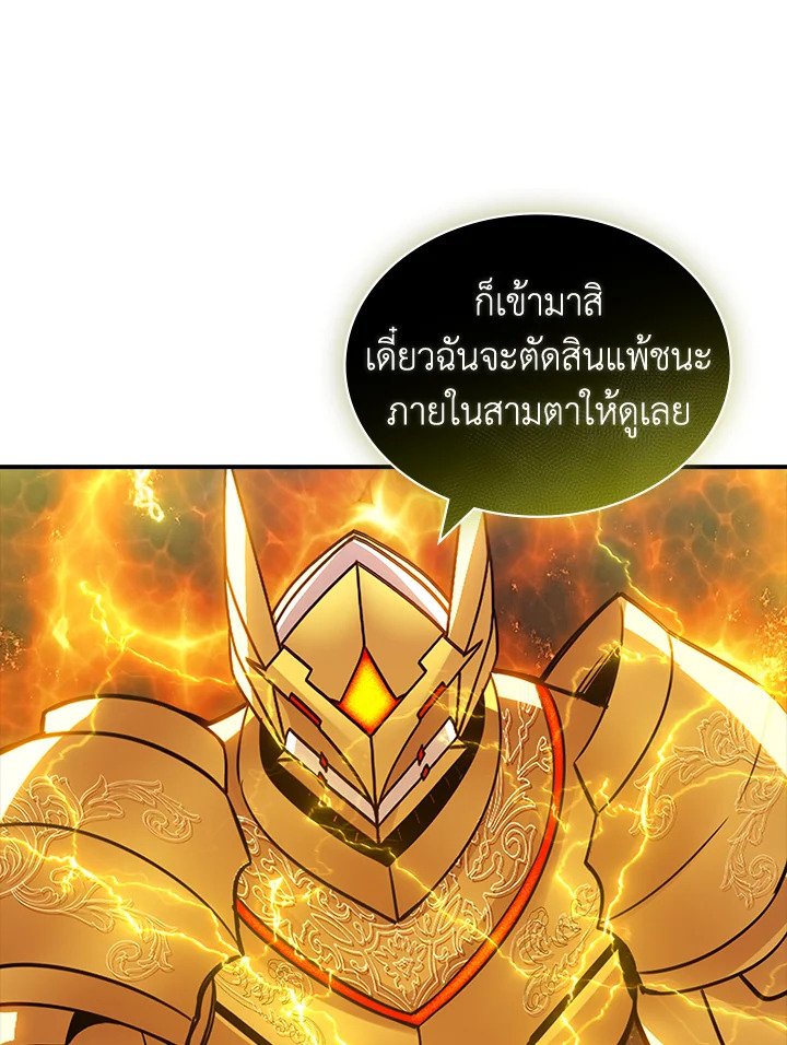 I Have an SSS-Rank Trait, But I Want a Normal Life ตอนที่ 93 35