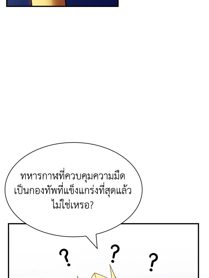 I Have an SSS-Rank Trait, But I Want a Normal Life ตอนที่ 93 31