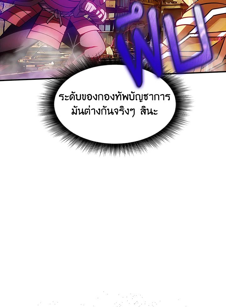 I Have an SSS-Rank Trait, But I Want a Normal Life ตอนที่ 93 47